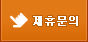 제휴문의
