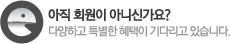 아직 아트몰드 회원이 아니신가요? 다양하고 특별한 혜택이 기다리고 있습니다.